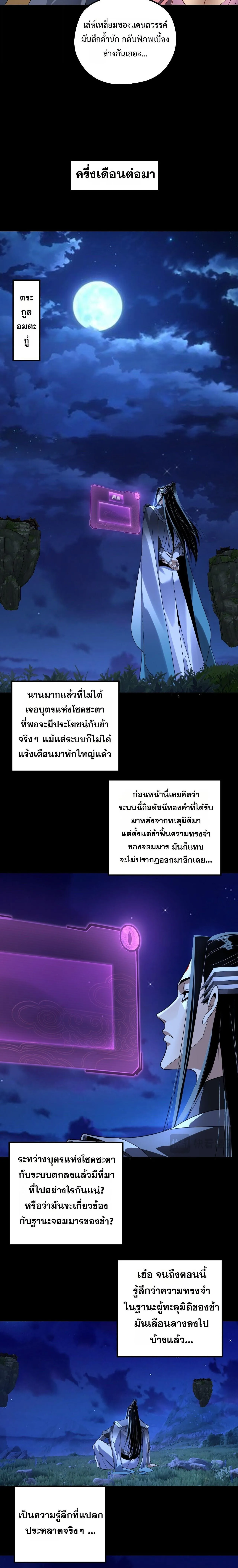 I Am the Fated Villain ตอนที่ ตอนที่ 322 รูปที่ 9