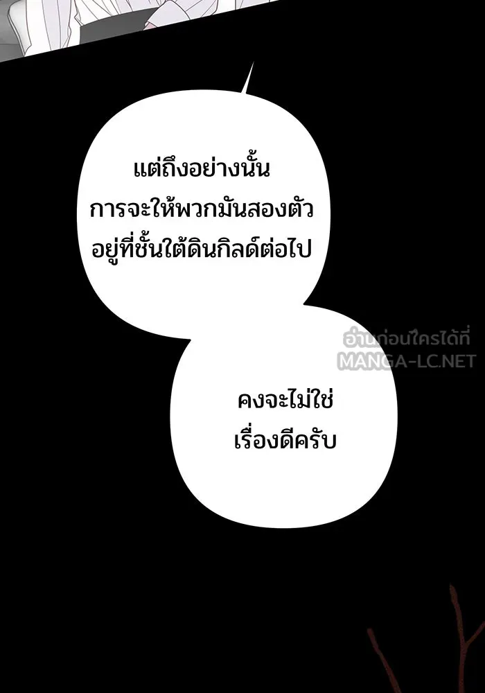 หนูน้อยทรราช ตอนที่ 119 รูปที่ 51