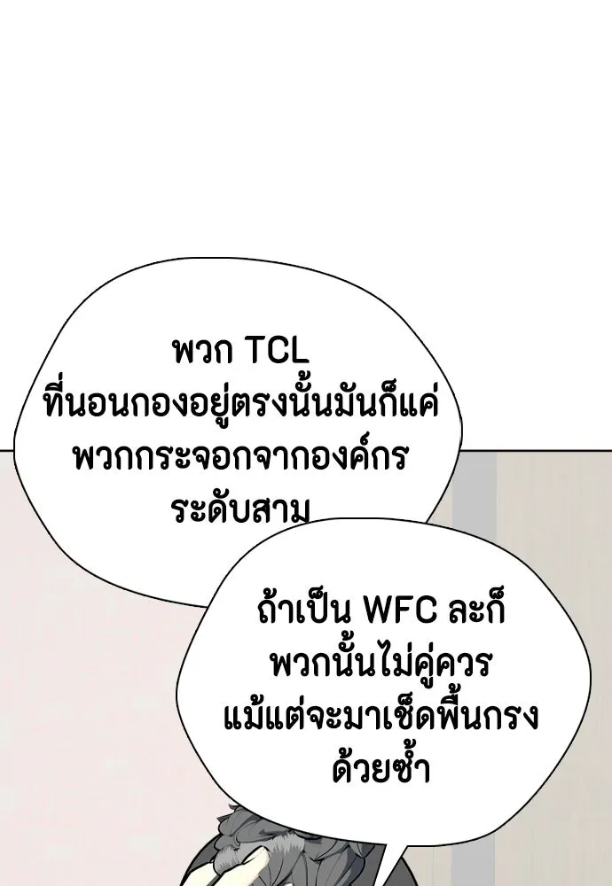 หมาหัวเน่าเก๋าเกินไป ตอนที่ 175 รูปที่ 86