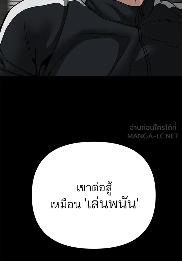 เลวฟาดเลว ตอนที่ 97 รูปที่ 120