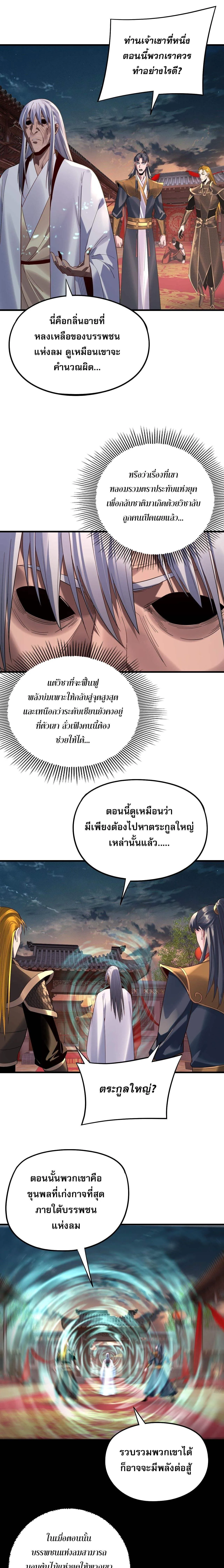 I Am the Fated Villain ตอนที่ ตอนที่ 250 รูปที่ 3