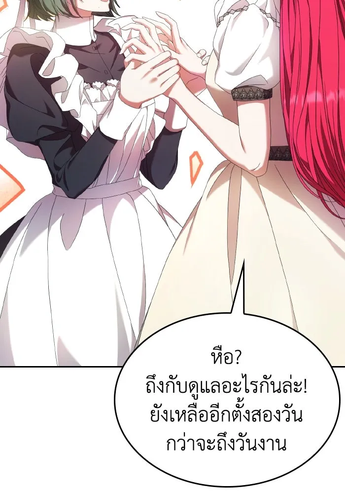 ทำแบบนี้ไม่ได้เพคะ องค์ชาย ตอนที่ 41 รูปที่ 28