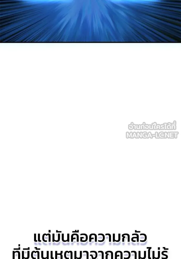 เกมของยอดมนุษย์ ตอนที่ 150 รูปที่ 105