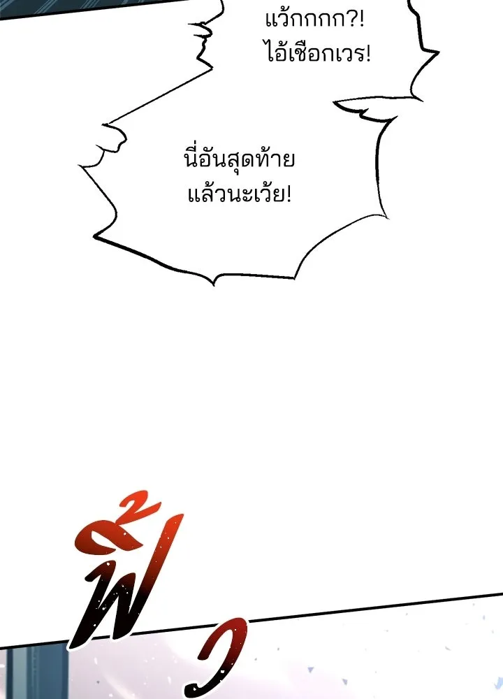 ผู้พิชิตเกมป้องกันฐาน ตอนที่ 160 รูปที่ 106