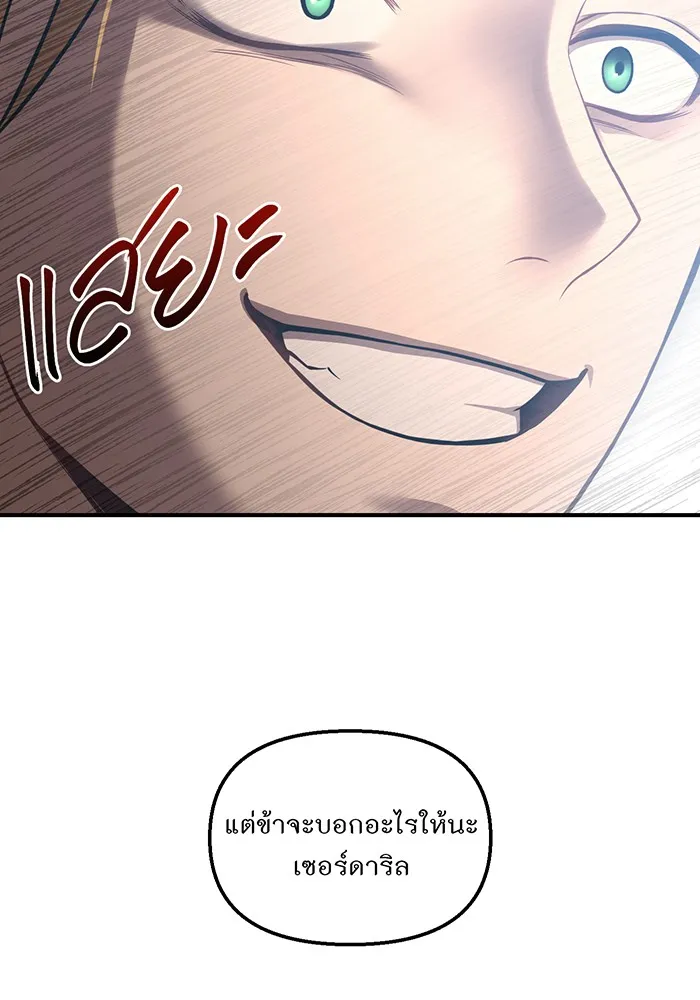 ห้องนอนลับของเจ้าหญิงต้องสาป ตอนที่ 120 ผู้ออกล่าผู้ล่า รูปที่ 178