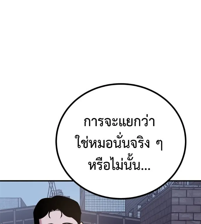 เรียกฉันว่าพระเจ้า ตอนที่ 11 รูปที่ 16