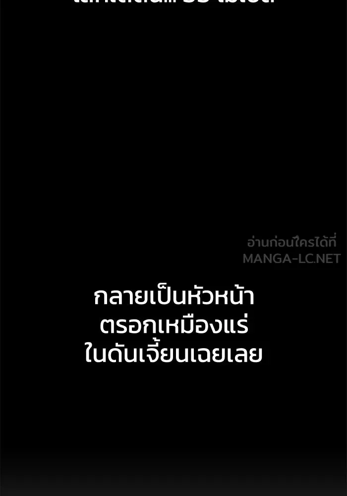 อดีตบอสหอคอย ตอนที่ 2 รูปที่ 36