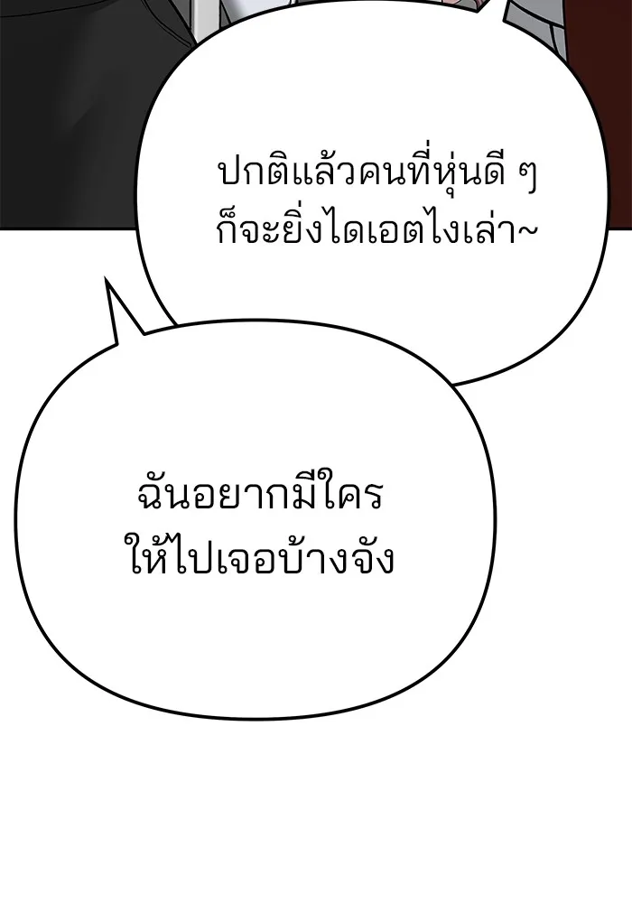 เลวฟาดเลว ตอนที่ 96 รูปที่ 43