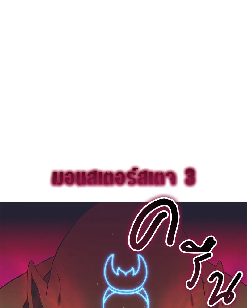 คนสวนโลกฮันเตอร์ ตอนที่ 63 รูปที่ 121