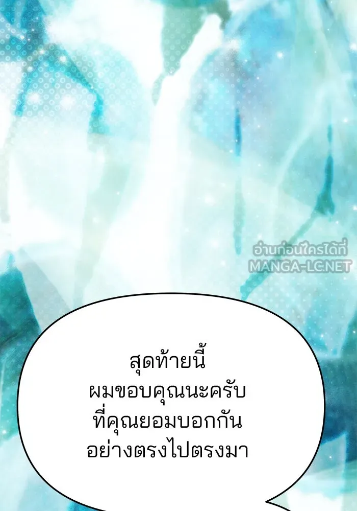 เกมรักจับสามี ตอนที่ 71 (จบซีซัน 1) รูปที่ 90