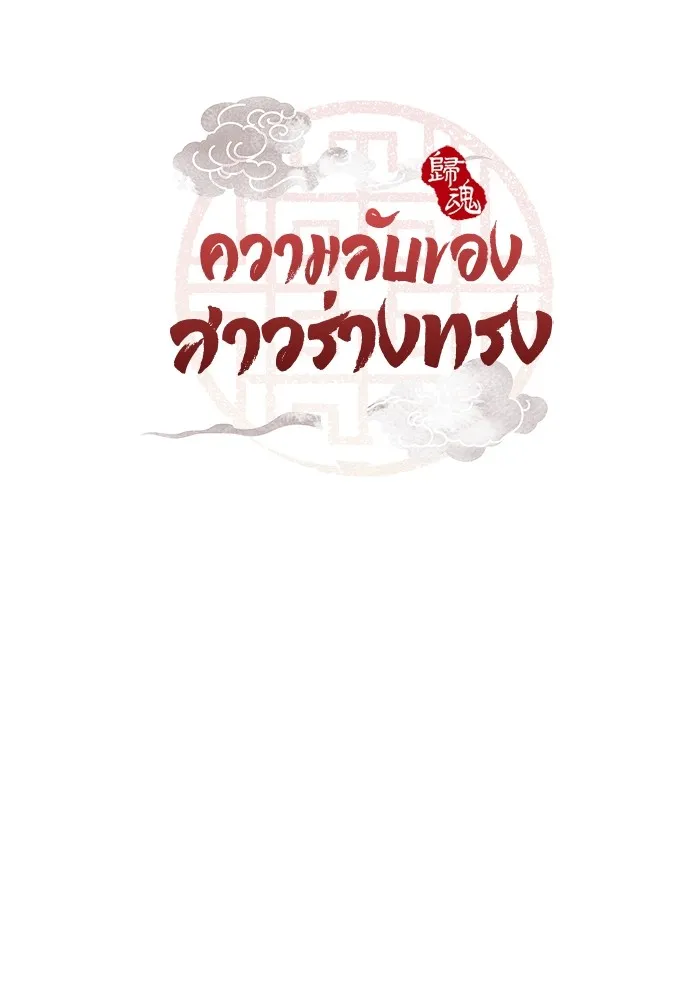 ความลับของสาวร่างทรง ตอนที่ 6 รูปที่ 8