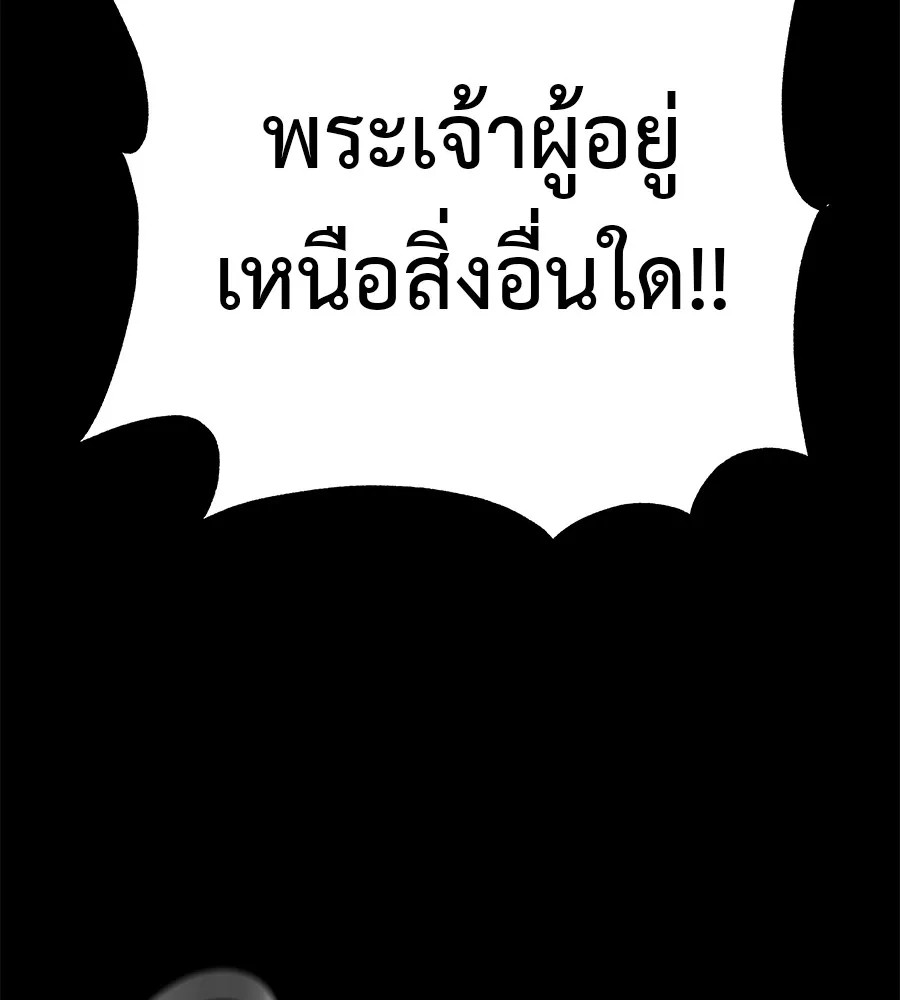 เรียกฉันว่าพระเจ้า บทนำ + ตอนที่ 1 พระเจ้า รูปที่ 25