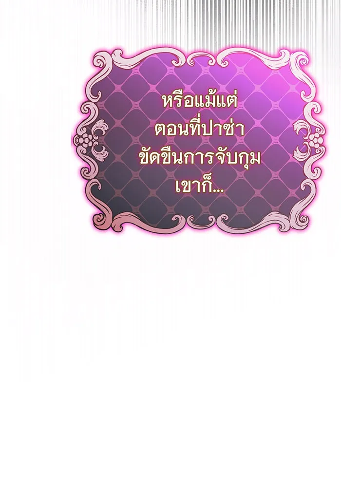 นางร้ายที่ไหนจะมีคุณธรรม ตอนที่ 98 รูปที่ 19