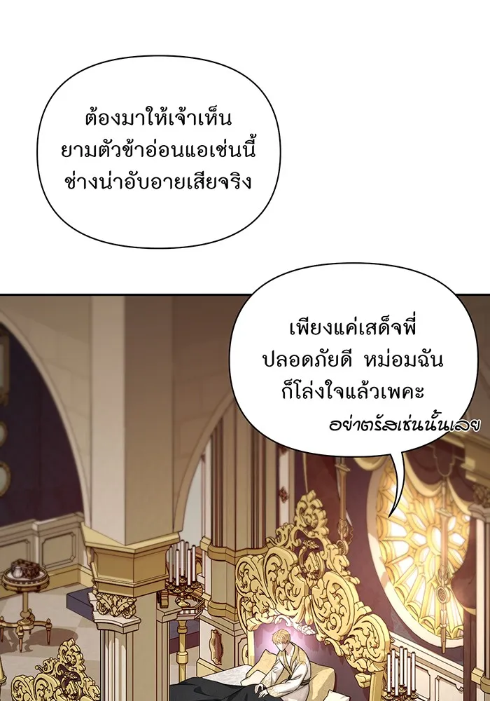 ห้องนอนลับของเจ้าหญิงต้องสาป ตอนที่ 136 แด่หัวใจที่เปลือยเปล่า 2 รูปที่ 10