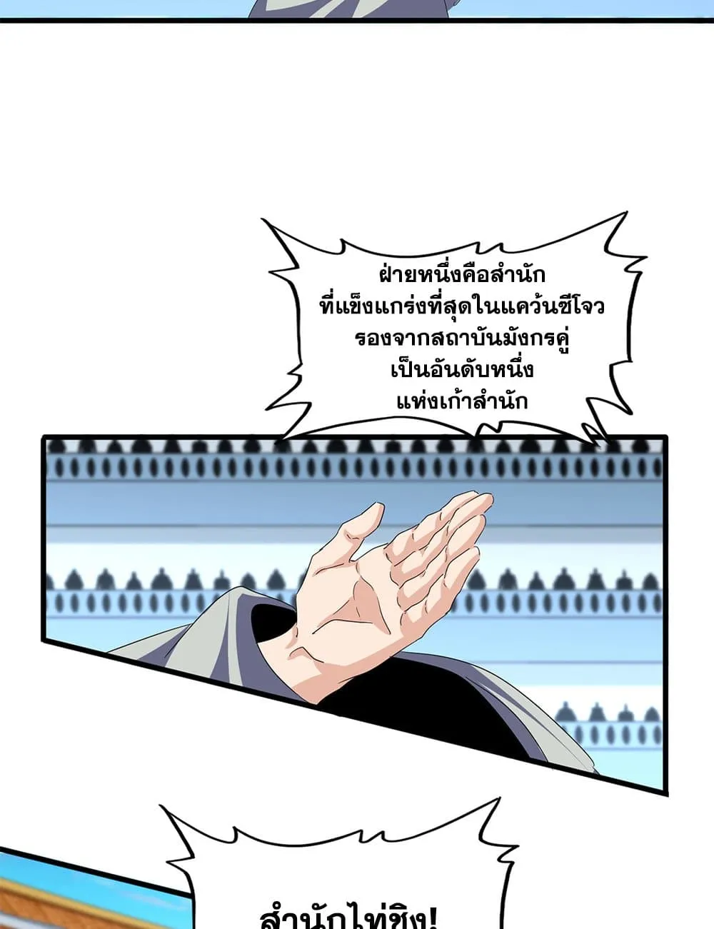 Magic Emperor ราชาจอมเวทย_ ตอนที่ ตอนที่ 719 รูปที่ 3