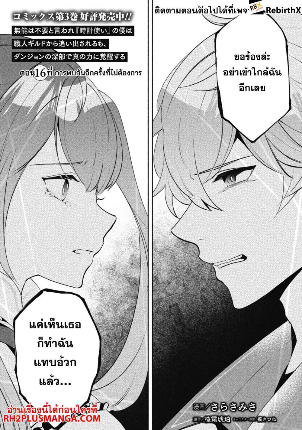 Manga-lc-com อ่านมังงะ อ่านการ์ตูน ออนไลน์ ฟรี Munou wa Fuyou to Iware “Tokei Tsukai” no Boku wa Shokunin Guild kara Oidasareru mo, Dungeon no Shinbu de Shin mo Chikara ni Kakusei suru ตอนที่ 1 2 3 4 5 6 7 8 9 10 11 12 13 14 ฟรี ไม่มีโฆษณา Manga-lc - อ่าน มังงะ อ่าน การ์ตูน ออนไลน์ อ่านมังงะ ฟรี