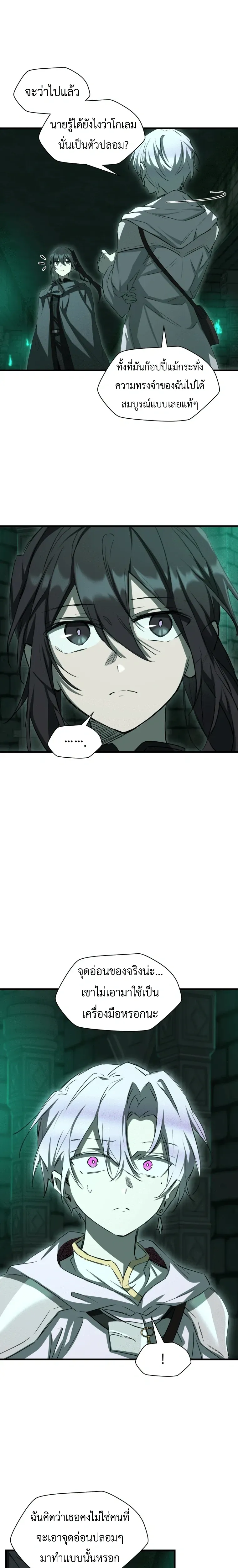Helmut_ The Forsaken Child ตอนที่ ตอนที่ 124 รูปที่ 5