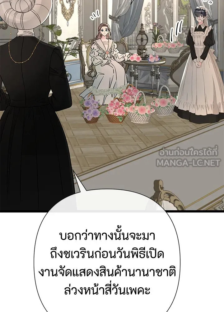 องค์ชายผู้อื้อฉาว ตอนที่ 70 รูปที่ 120