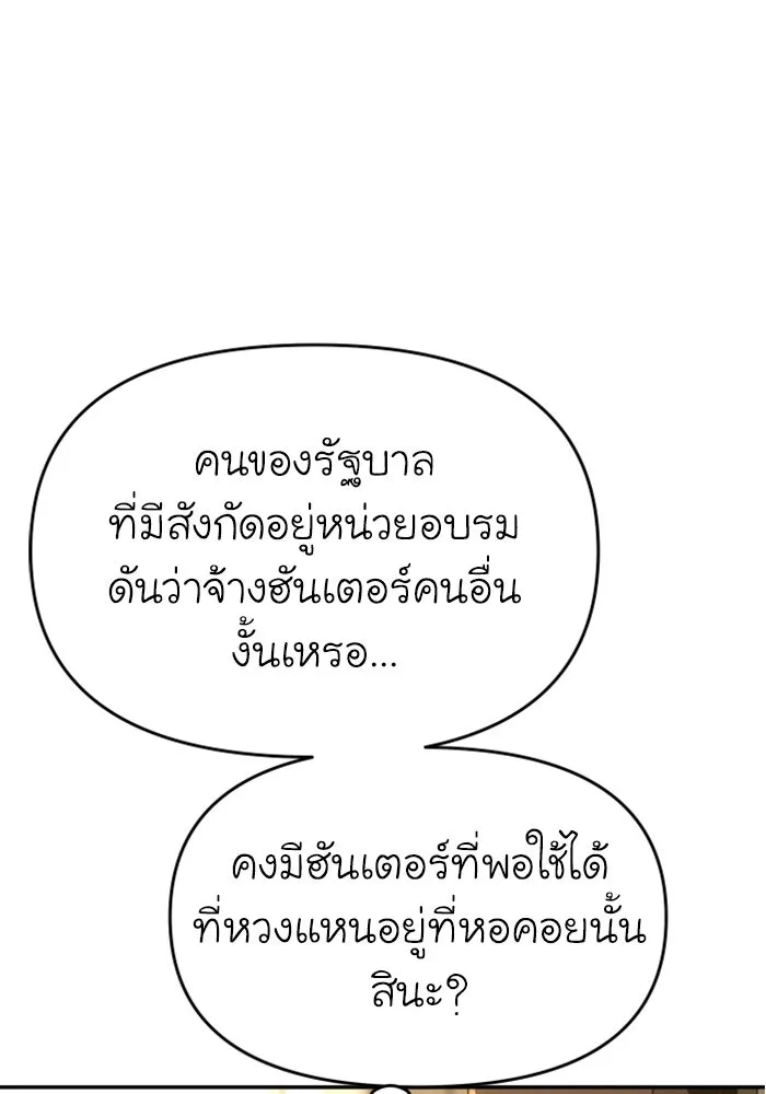 อดีตบอสหอคอย ตอนที่ 36 รูปที่ 182