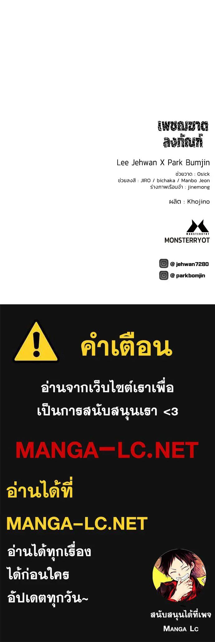 เพชฌฆาตลงทัณฑ์ ตอนที่ 3 รูปที่ 167