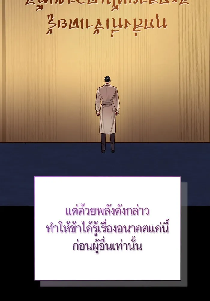 บุตรีดยุกขอไม่แต่งงานbrกับหนุ่มในฝัน ตอนที่ 90 รูปที่ 58