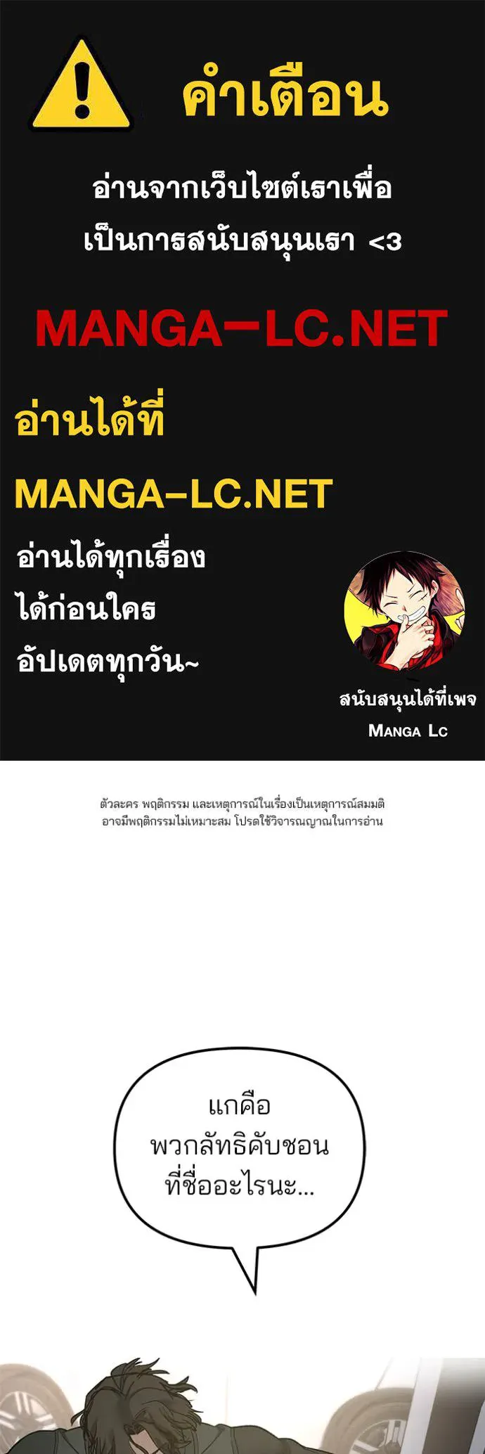 เลวฟาดเลว ตอนที่ 143 รูปที่ 1