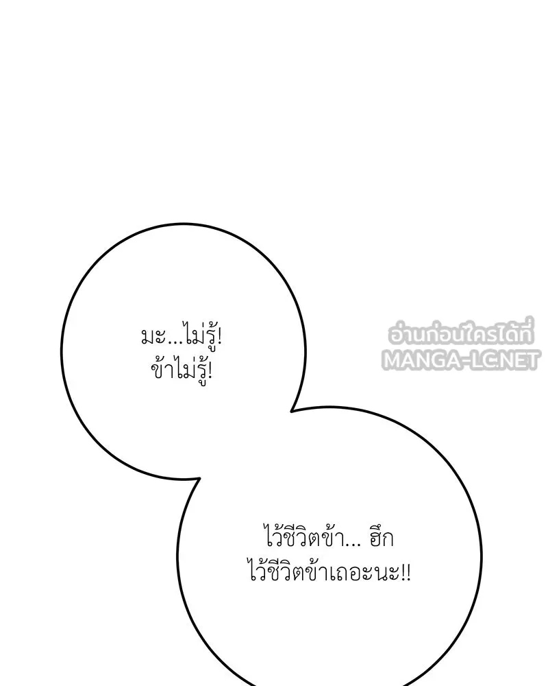 เจ้าหญิงคลั่งแห่งวังหลวง ตอนที่ 135 รูปที่ 36