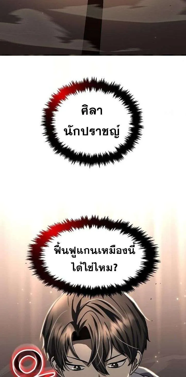Regressed Genius Creates Mythic Items การกล_บมาของอ_จฉร_ยะผ_สร_างอาว_ธตำนาน ตอนที่ ตอนที่ 29 รูปที่ 55