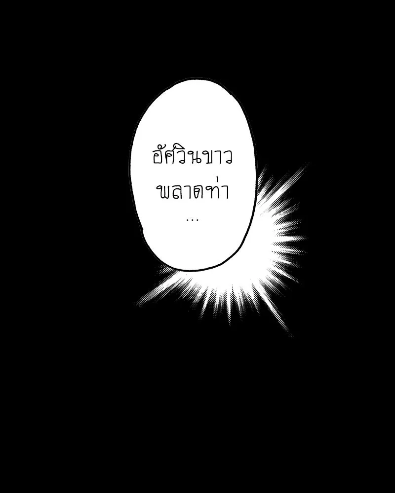 การิน BlaCX ปริศนาอาถรรพ์สีดำ ตอนที่ 28 fantasy (จบ) รูปที่ 22