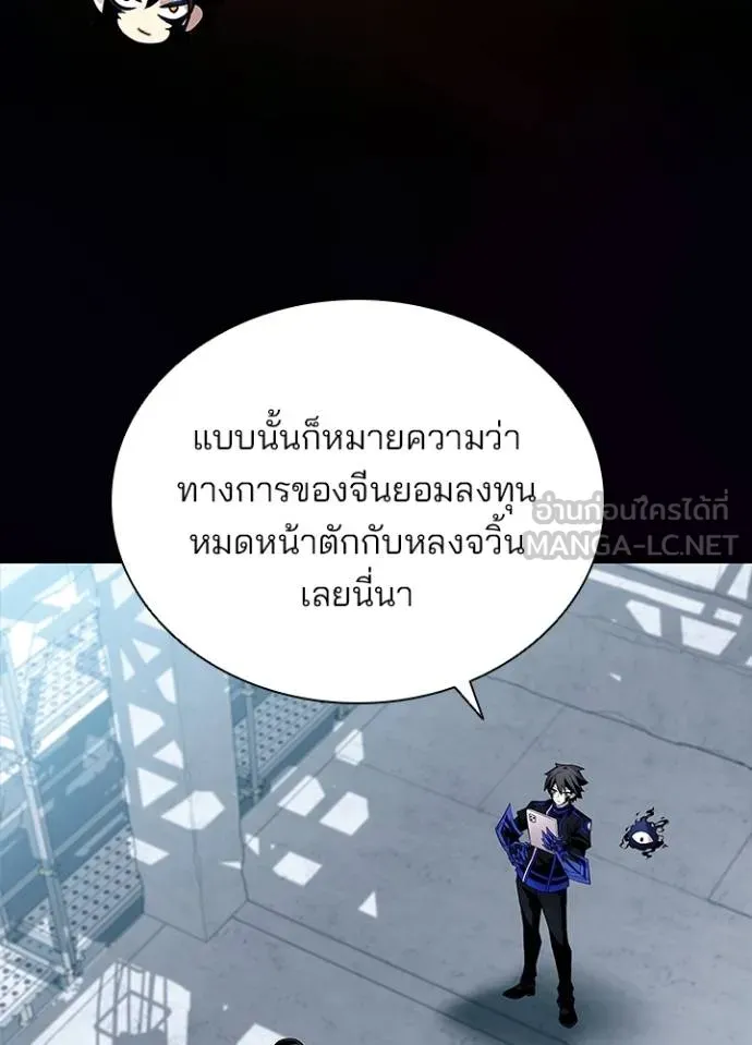 Villain to kill ตอนที่ 168 รูปที่ 50