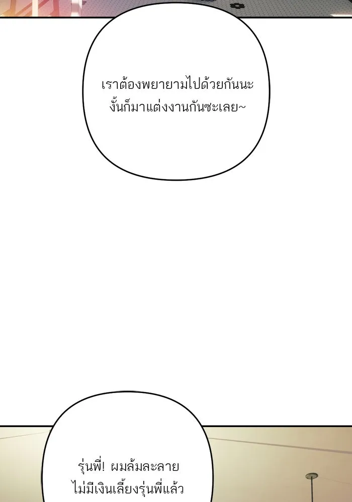 เปย์นี้เพื่อนาย My Sugar Baby ตอนที่ 98 การสิ้นสุดคือการเริ่มต้น รูปที่ 79