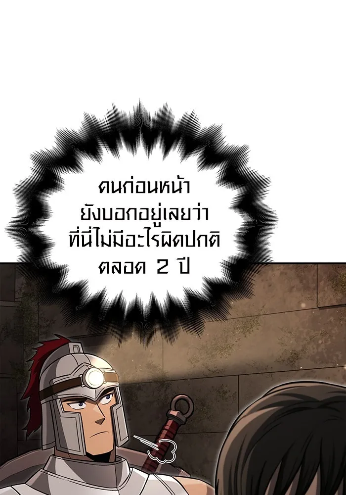 เอาชีวิตรอดในเกมฉบับคนเถื่อน ตอนที่ 57 ภารกิจแรก รูปที่ 94