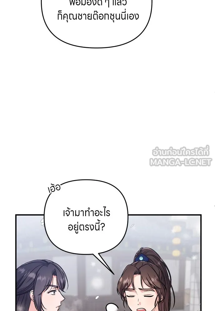 ข้าเนี่ยนะเป็นพระสนม ตอนที่ 59 ก้อนต๊อกโกรธแล้ว รูปที่ 9