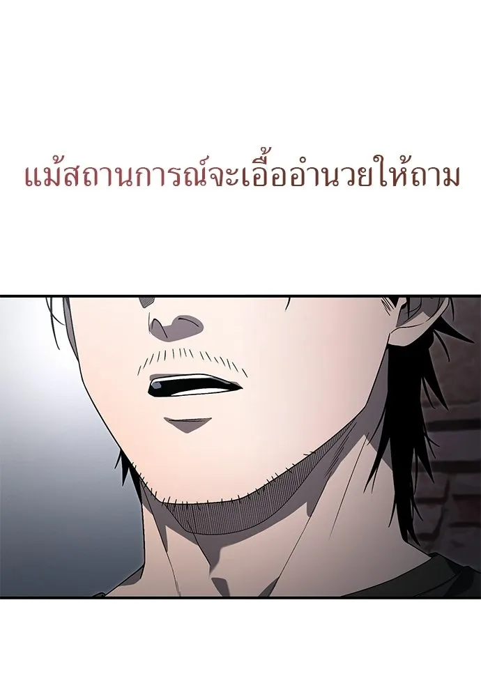 ผู้เชี่ยวชาญวันสิ้นโลก ตอนที่ 2 รูปที่ 109