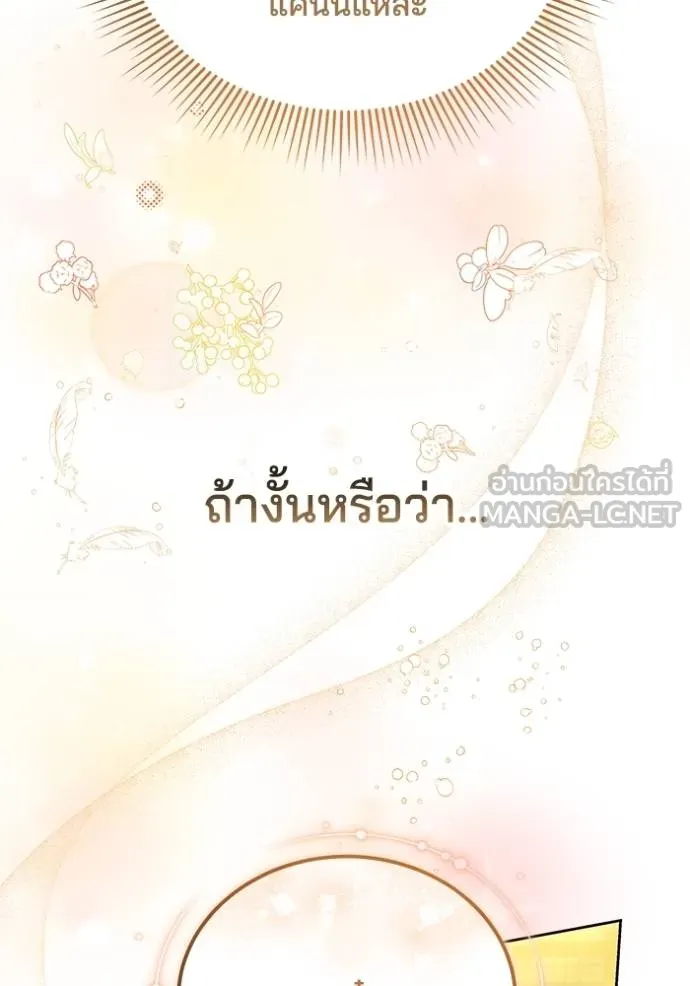 เจ้าสาวอัคนีดำ ตอนที่ 91 รูปที่ 14