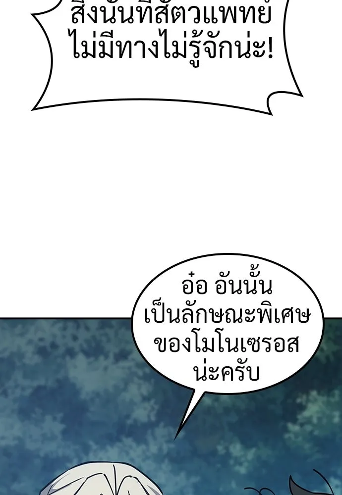 คลินิกสัตว์ต่างโลกของคิมโอจิน ตอนที่ 35 รูปที่ 65