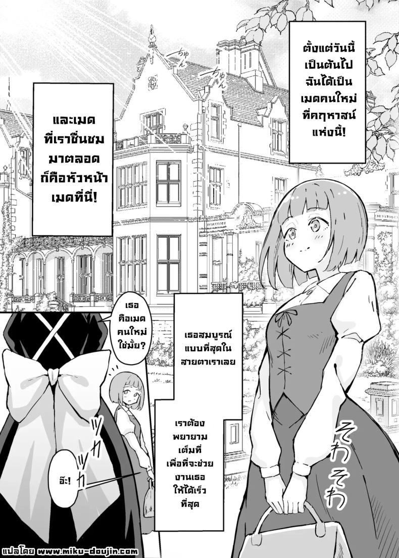 Doujin-Lc- อ่าน โดจิน มังฮวา เกาหลี ญี่ปุ่น จีน แปลไทย หน้าที่ของเมดตอนกลางคืน (Hatsuden Pengin) ตอนที่ 1 2 3 4 5 6 7 8 9 10 11 12 13 14 ฟรี ไม่มีโฆษณา อ่าน โดจิน Manhwa เกาหลี ญี่ปุ่น จีน เรามีครบ คัดมาให้เน้นๆ โดจิน 18+ รับประกันความฟินโดย  Doujin Lc
