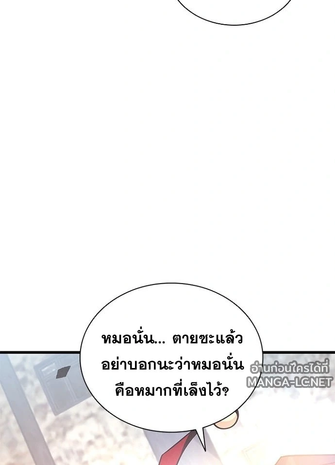 Villain to kill ตอนที่ 230 รูปที่ 97