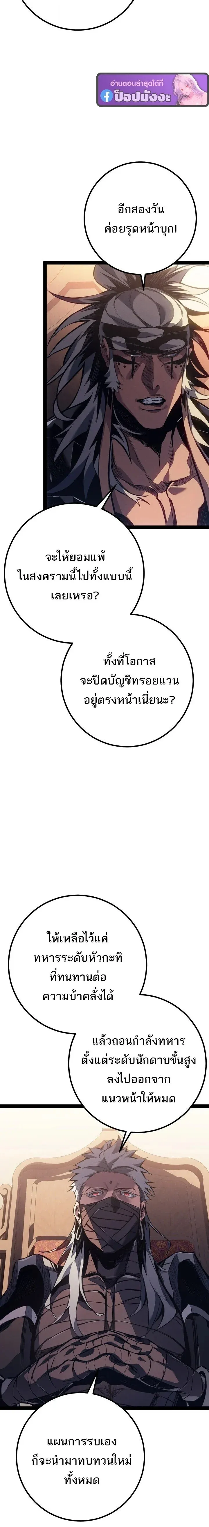 Regressing as the Reincarnated Bastard of the Sword Clan ตอนที่ ตอนที่ 96 รูปที่ 38
