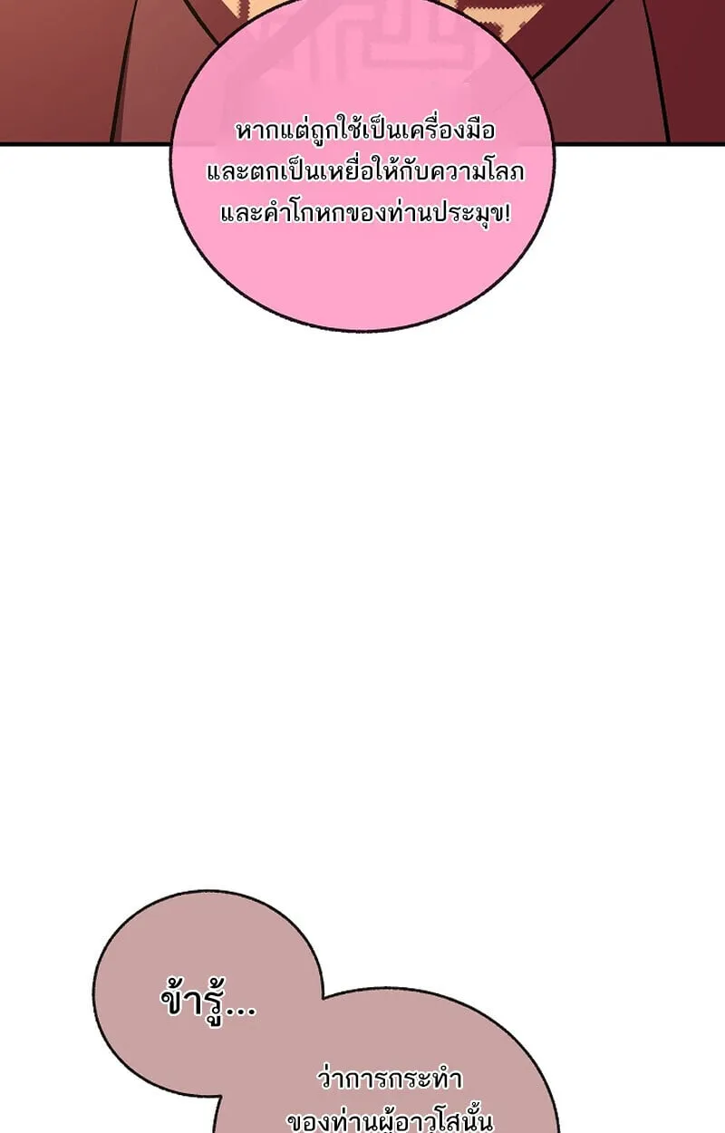 Childhood Friend of the Zenith สหายว_ยเยาว_ของข_าแข_งแกร_งท_ส_ดในใต_หล_า ตอนที่ ตอนที่ 70 รูปที่ 84