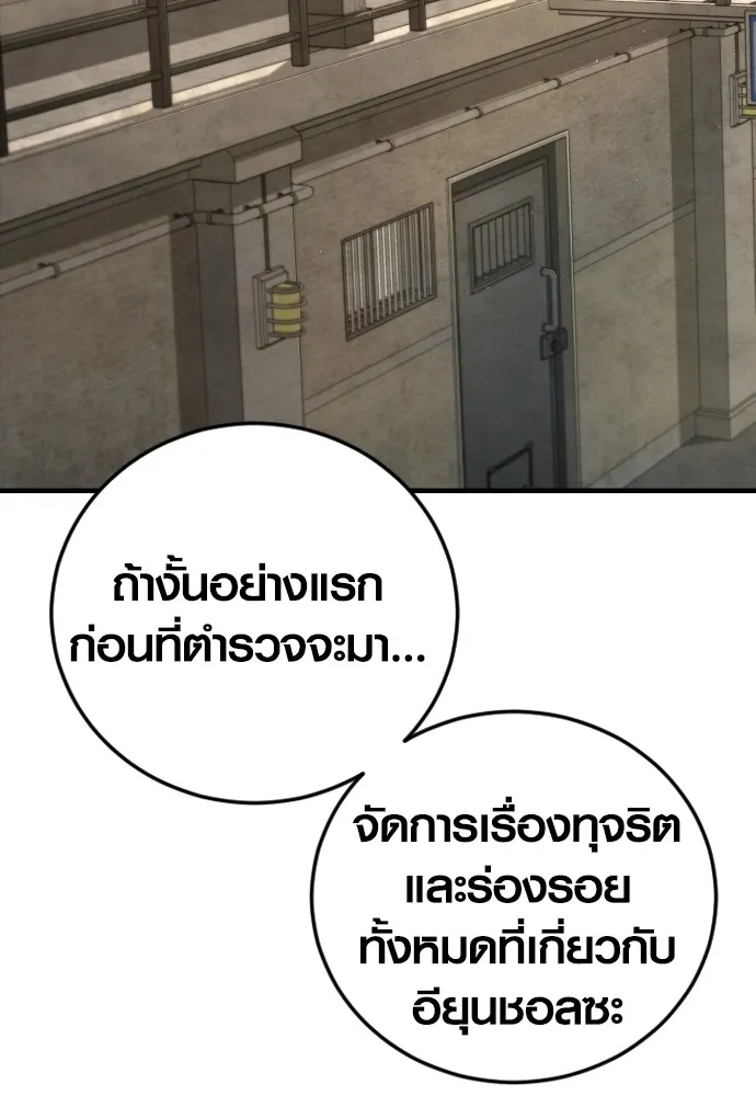 อาชญากรวัยเยาว์ ตอนที่ 73 ไพ่ใบที่สอง รูปที่ 23