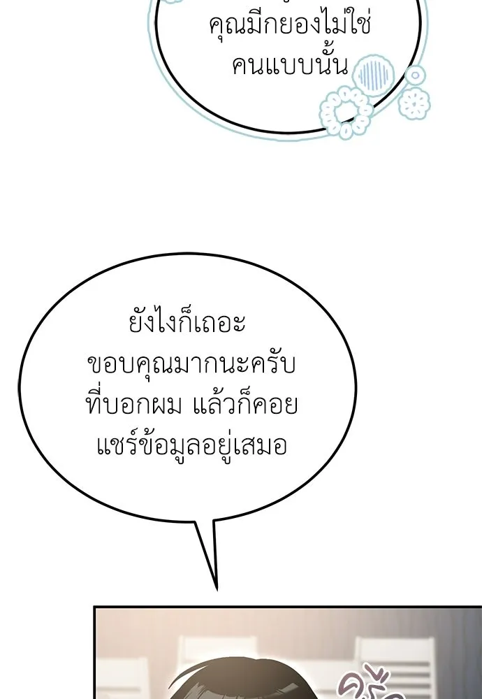 ผู้เชี่ยวชาญวันสิ้นโลก ตอนที่ 5 รูปที่ 101