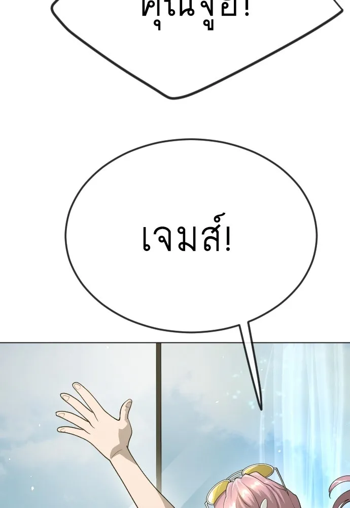 ยุคแห่งยอดมนุษย์ ตอนที่ 97 รูปที่ 26