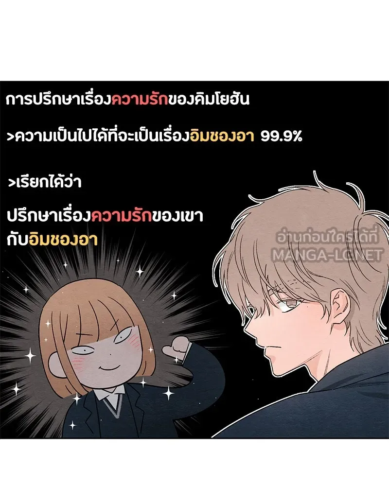 เป็นวัยรุ่นมันเหนื่อย ตอนที่ 25 รูปที่ 87