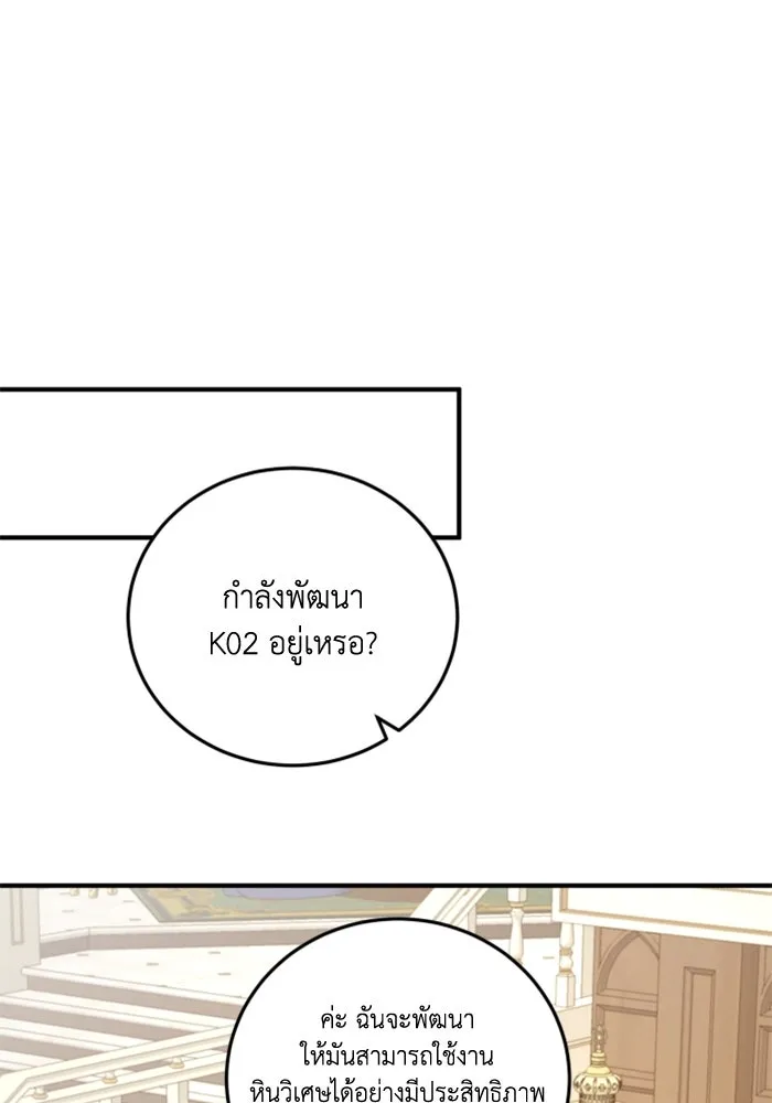 ตัวร้ายอย่างฉันขออยู่อย่างสงบ ตอนที่ 48 (จบซีซัน 1) รูปที่ 25