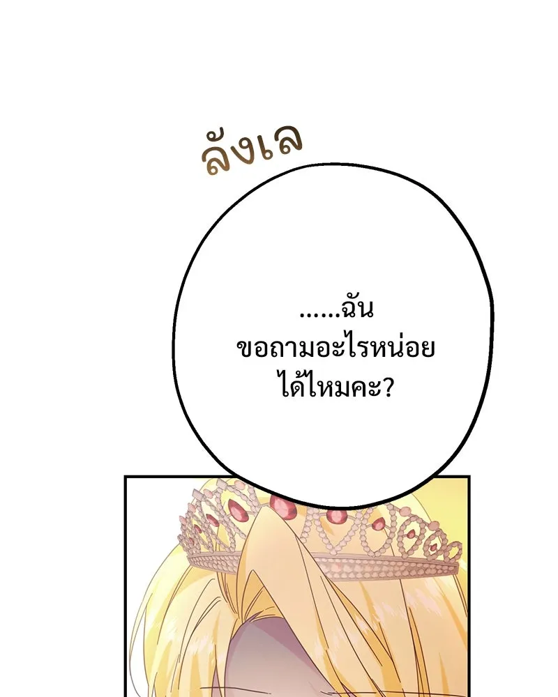 อนาคตพบรัก ตอนที่ 5 รูปที่ 131