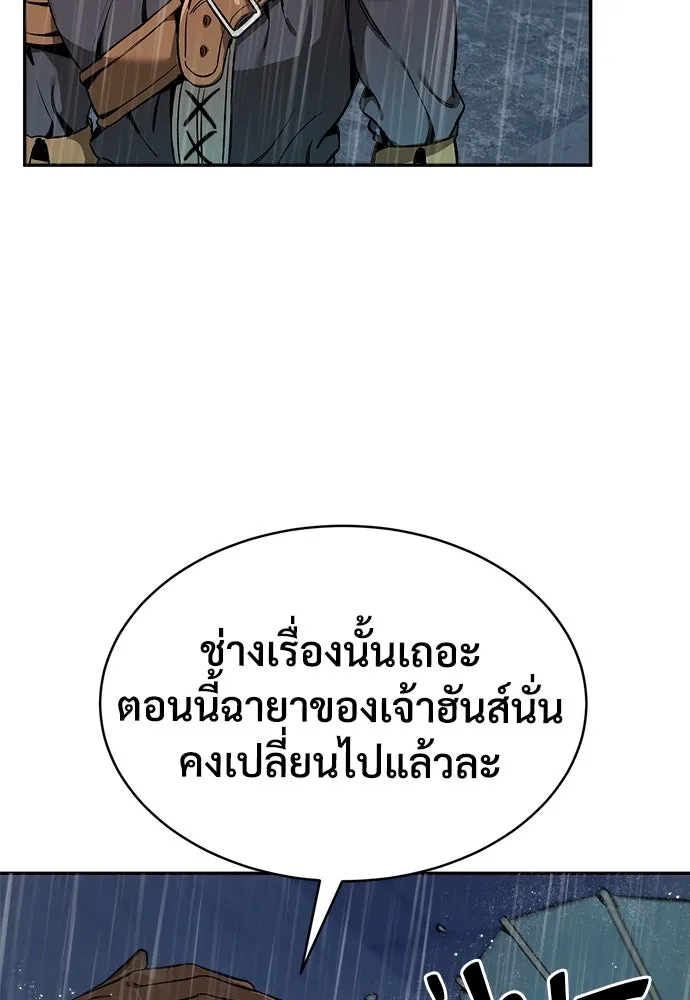 ผู้พิทักษ์เถื่อนแห่งยุคกลาง ตอนที่ 1 รูปที่ 82