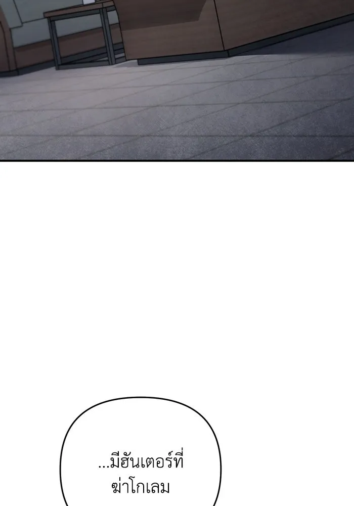 เชื่อเถอะ ฉันเป็นฮันเตอร์ห่วยแตก ตอนที่ 6 รูปที่ 32