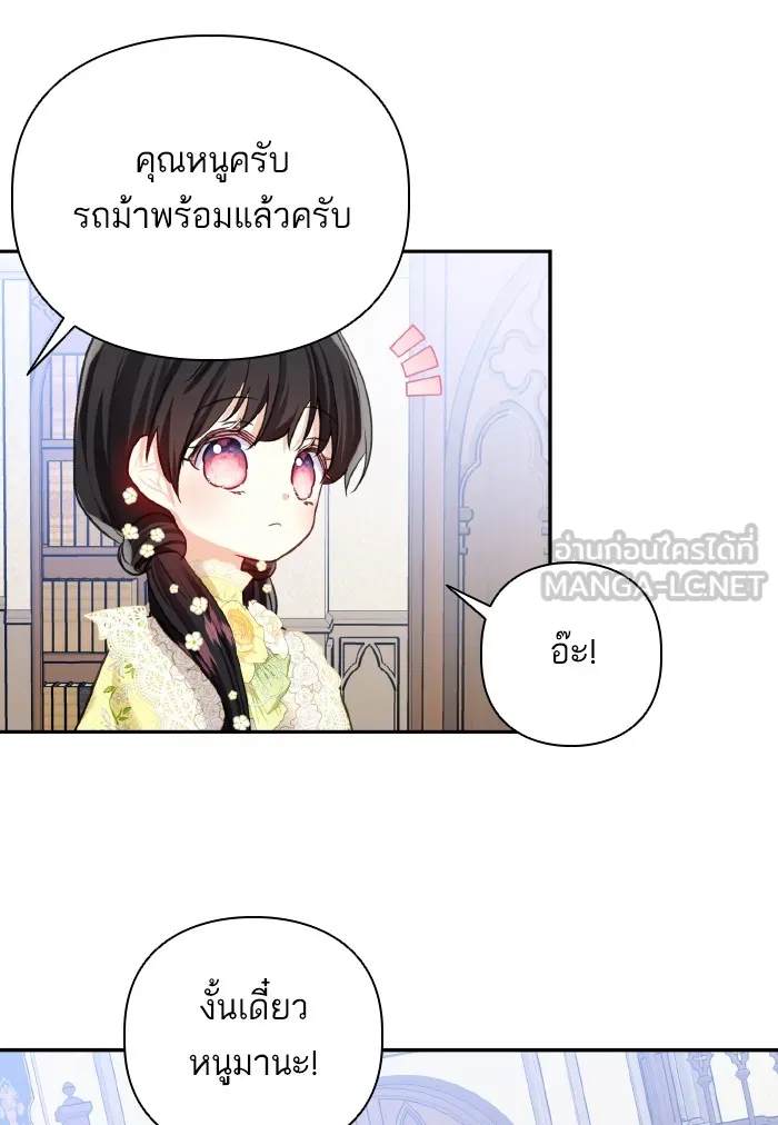 บุตรสาวของดยุกปีศาจ ตอนที่ 58 รูปที่ 57