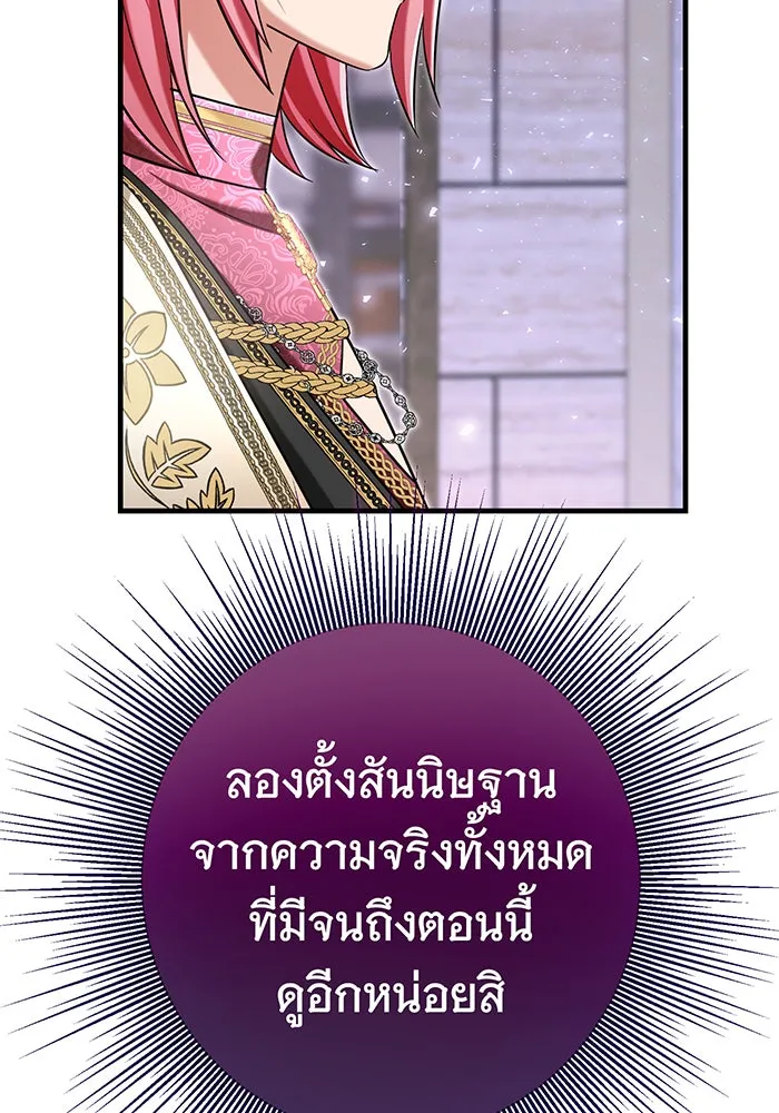 นางร้ายที่ไหนจะมีคุณธรรม ตอนที่ 124 รูปที่ 73